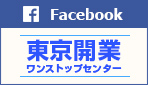 東京開業ワンストップセンター