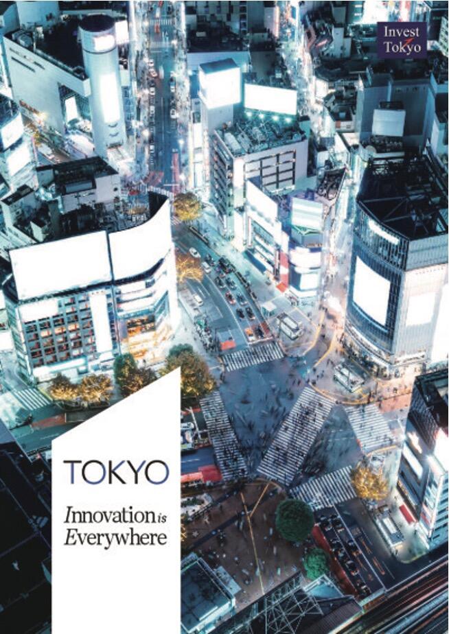 東京のビジネス環境に関するリーフレット