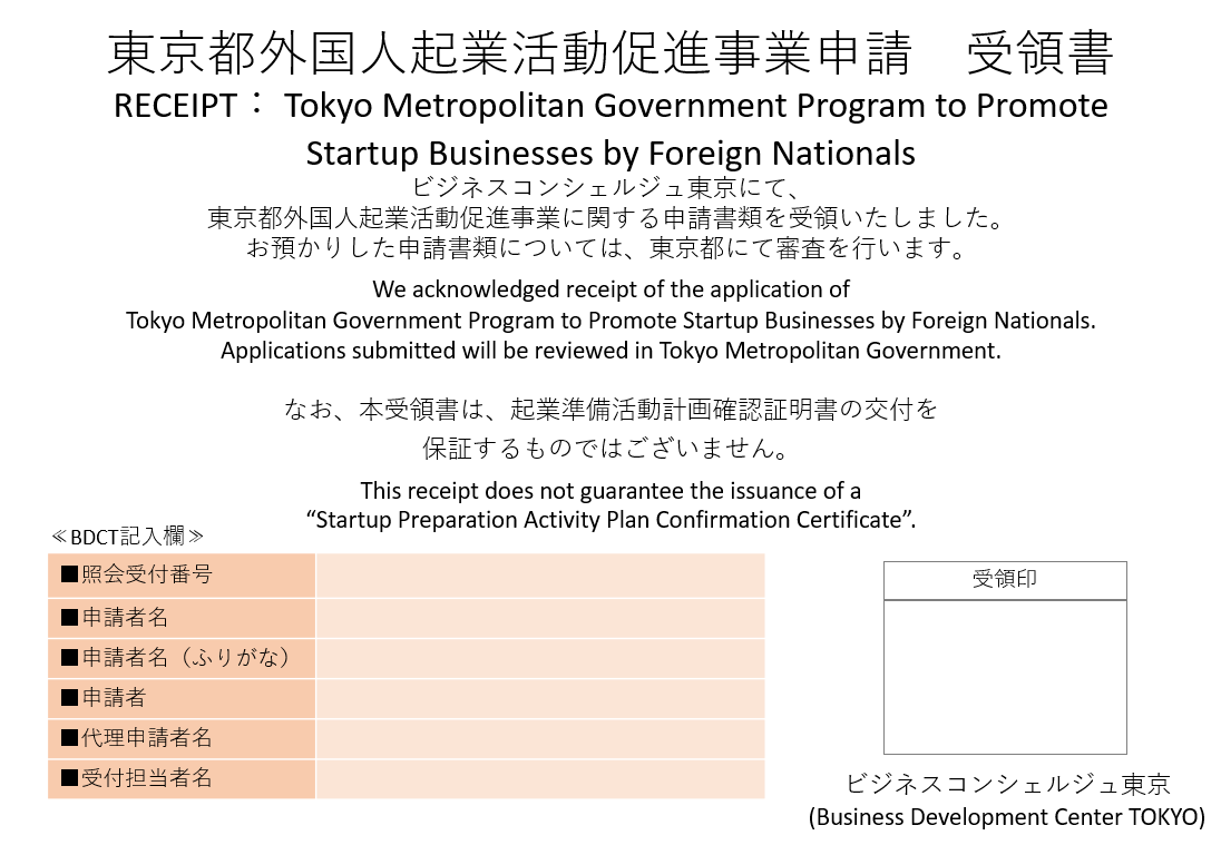 受領書イメージ